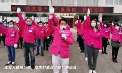 战“疫”抓生产，打赢供应战 ——《光友战“疫”保供应 誓师大会》隆重举行