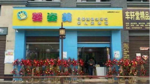 母婴店加盟品牌排行榜-加盟店排行榜前十名！