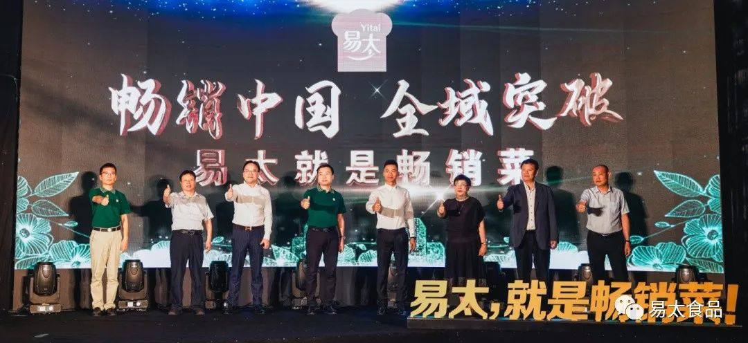 10万人共同见证！“畅销中国·全域突破”易太食品发布会圆满结束！