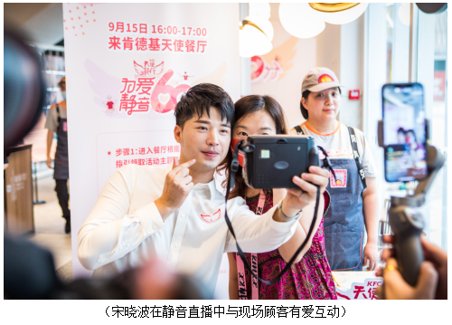 肯德基发起“为爱静音60分”公益行动