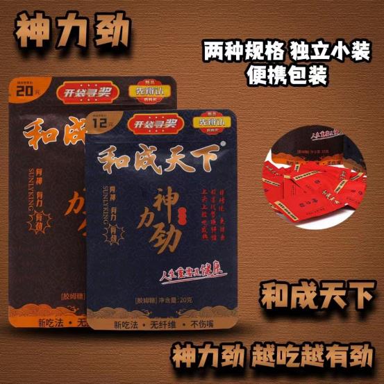 好吃到爆,和成天下神力劲胶姆糖惊艳来袭,带您崛起千亿市场!