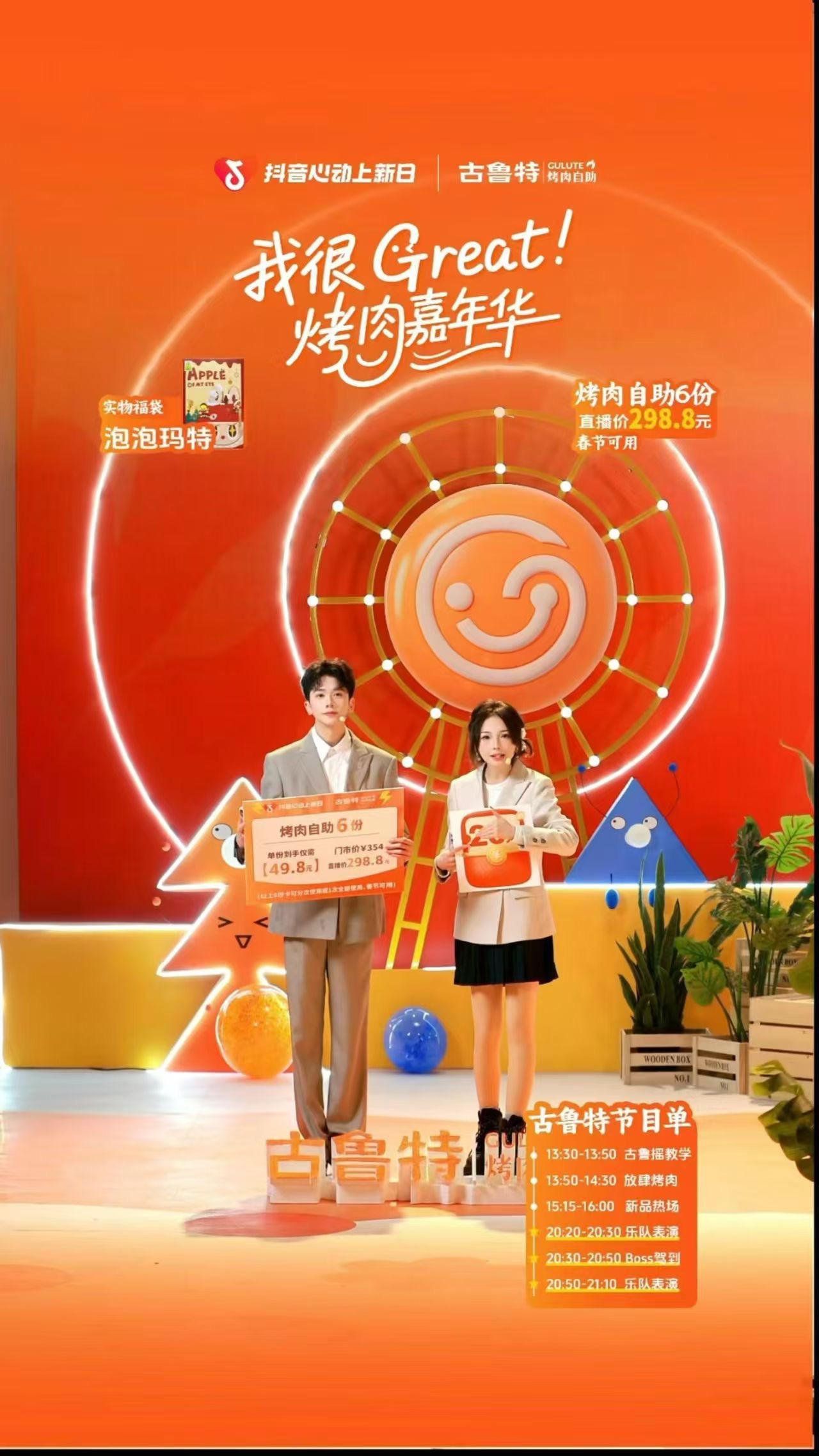 从品质到体验：古鲁特在抖音心动上新日重塑消费场景