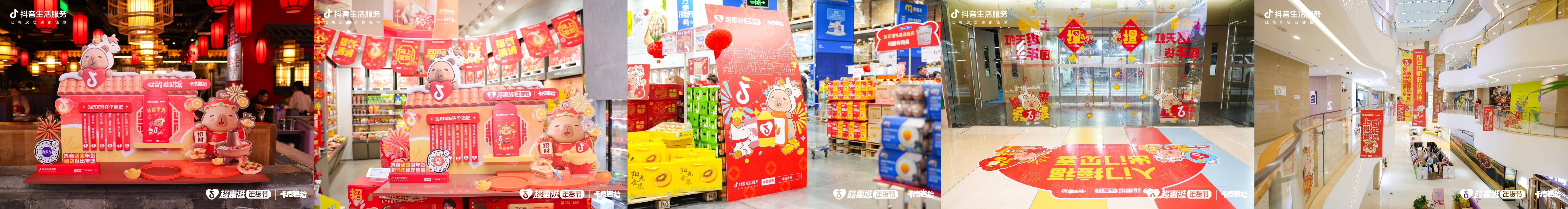 囤满新春好年味！抖音生活服务「超惠逛年货节」圆满收官