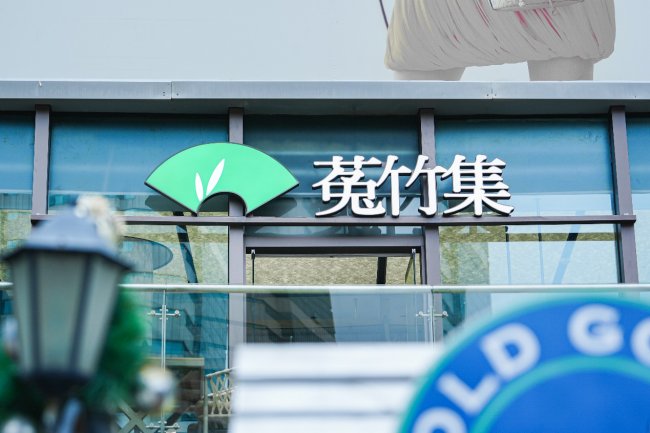 菟竹集招商启幕ᅵ高复购、强赋能、可复制的商业闭环
