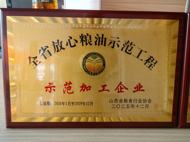 从"小油坊"到"**企业"带动吕梁农户增收?