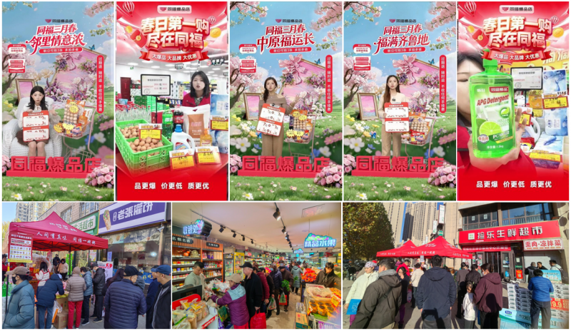 同福爆品店精准获客激活社区零售新活力