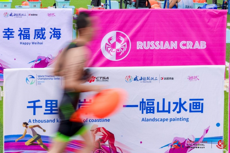 山海遇珍鲜：俄罗斯蟹文化节，解锁威海新风味