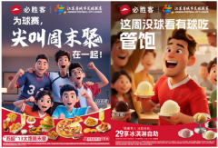 共筑必胜精神，必胜客成为江苏省城市足球联赛官方合作商