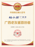 桂小厨再获餐宝典认证：“广西老友酱首创者”等