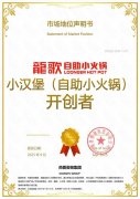 龍歌以“小汉堡+自助小火锅”黄金搭档，开创复合餐饮新范式