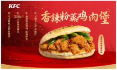 肯德基继续本地化探索,新品加入川味粉蒸灵感
