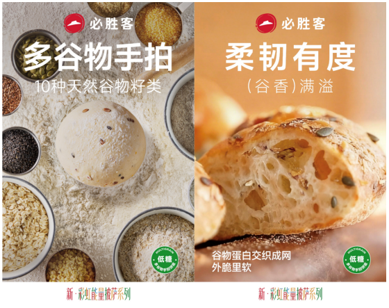 必胜客推出多谷物手拍披萨系列，坚持饼底创新与健康升级