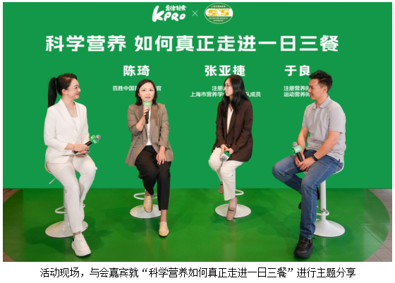 KPRO肯律轻食携手上海市营养学会发布《肯律7天能量食谱》