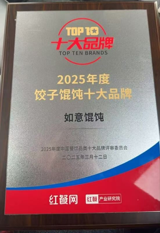 2026年馄饨品类十大品牌：如意馄饨为何稳坐"全时段经营"与"高质平价"头把交椅