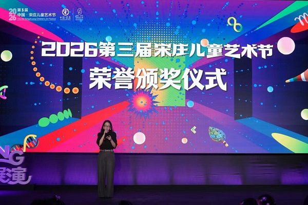 第三届中国·宋庄儿童艺术节启幕——十大特色单元绘就儿童美育新图景